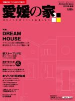 愛媛の家 2013年冬・春号 表紙