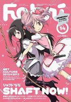 Febri（フェブリ） VOL.14 (発売日2012年12月10日) 表紙