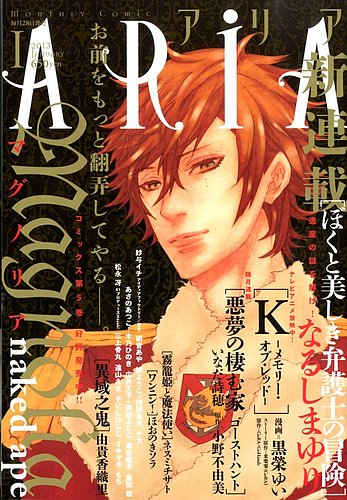 Aria 1月号 発売日12年11月28日 雑誌 定期購読の予約はfujisan