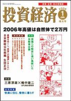 投資経済 投資経済１月号 (発売日2005年12月10日) 表紙