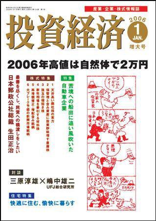 投資経済 投資経済１月号 (発売日2005年12月10日) 表紙