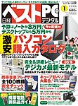 日経ベストPC+デジタル １月号 (発売日2005年12月13日) 表紙