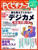 日経PCビギナーズ  2006年1月号（Vol.1） (発売日2005年12月13日) 表紙