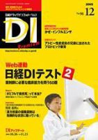 日経ドラッグインフォメーション 12月号 (発売日2005年12月10日) 表紙