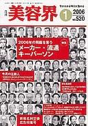 美容界 1月号 (発売日2005年12月15日) 表紙