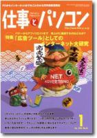 月刊仕事とパソコン 2005年12月10日発売号 表紙