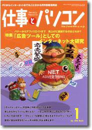 月刊仕事とパソコン 2005年12月10日発売号 表紙