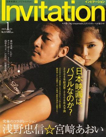 Invitation(インビテーション) 2006年1月号 (発売日2005年12月10日