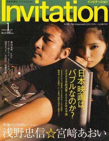 Invitation(インビテーション) 2006年1月号 (発売日2005年12月10日) 表紙