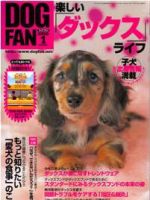 DOGFAN（ドッグファン） 1月号 (発売日2005年12月14日) 表紙