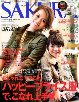 sakura 雑誌 2012年冬