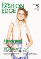 TOKYO FASHION EDGE（東京ファッションエッジ） no.70 (発売日2012年11月30日) 表紙
