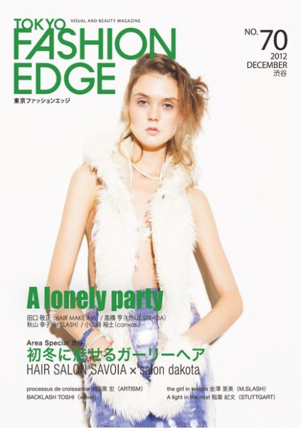 TOKYO FASHION EDGE（東京ファッションエッジ） no.70 (発売日2012年11月30日) 表紙