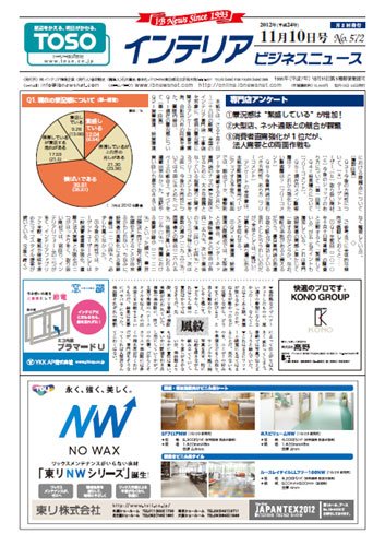 インテリアビジネスニュース No.572 (発売日2012年11月10日) 表紙