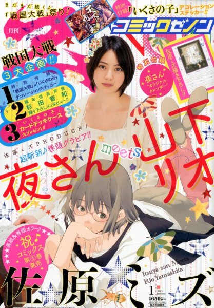 月刊コミックゼノン 1月号 (発売日2012年11月24日) 表紙