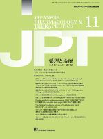 薬理と治療（JPT）  2012年11月号 表紙