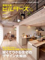 建築知識ビルダーズ No.11 表紙