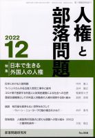 人権と部落問題 12月号 表紙