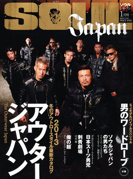 SOUL JAPAN（ソウルジャパン） 1月号 (発売日2012年11月24日) 表紙