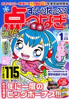 ずっしりたっぷり点つなぎ 表紙