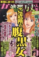 本当にあった女の波乱万丈人生 1月号 (発売日2012年11月29日) 表紙
