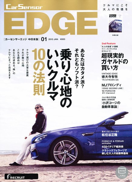 カーセンサーEDGE　中日本版 1月号 (発売日2012年11月27日) 表紙