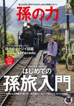 孫の力 第9号 (発売日2012年11月26日) 表紙
