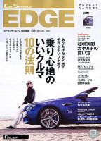 カーセンサーEDGE　西日本版 1月号 表紙