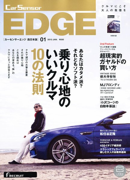 カーセンサーEDGE　西日本版 1月号 (発売日2012年11月27日) 表紙