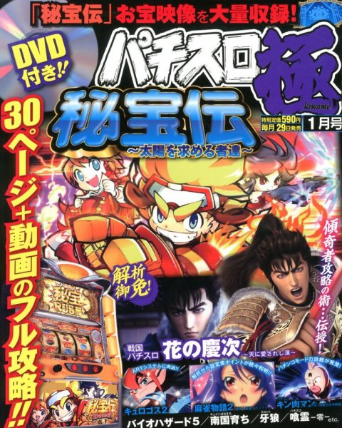 パチスロ必勝本　極 1月号 (発売日2012年11月29日) 表紙