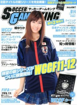 サッカーゲームキング 12/10号 (発売日2012年11月26日) | 雑誌/定期購読の予約はFujisan