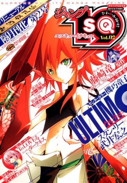 増刊 ジャンプSQ 7月号 (発売日2012年06月19日) 表紙