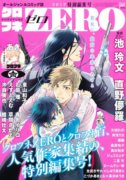 クロフネZERO 10月号 (発売日2012年10月10日) 表紙