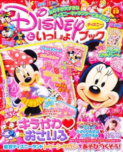 増刊 ディズニープリンセス らぶ&きゅーと 12月号 (発売日2012年10月30日) 表紙