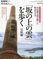 時空旅人 1月号 (発売日2012年11月24日) 表紙