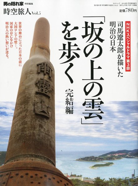 時空旅人 1月号 (発売日2012年11月24日) 表紙