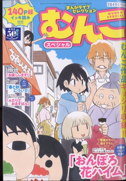 増刊 まんがライフオリジナル 9月号 (発売日2012年07月23日) 表紙