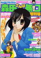 増刊 まんがライフオリジナル 11月号 (発売日2012年09月24日) 表紙