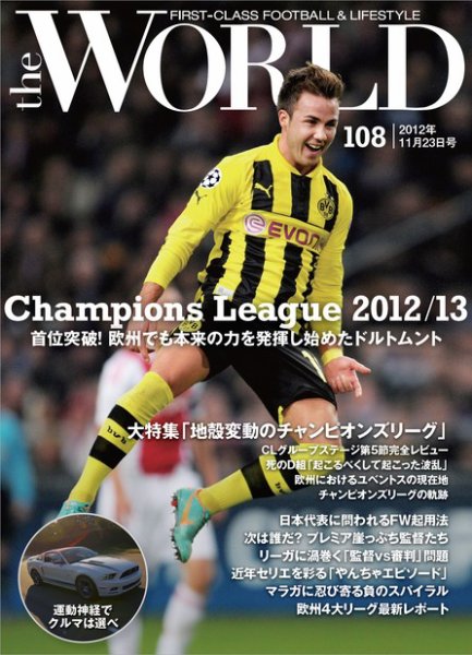 theWORLD（ザ・ワールド） 2012年11月23日号 (発売日2012年11月24日) 表紙