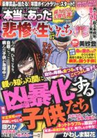 増刊 本当にあった女の人生ドラマ 9月号 (発売日2012年07月25日) 表紙