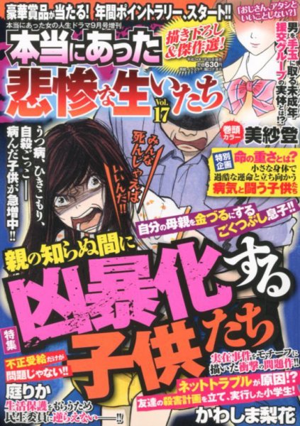 増刊 本当にあった女の人生ドラマ 9月号 (発売日2012年07月25日) 表紙