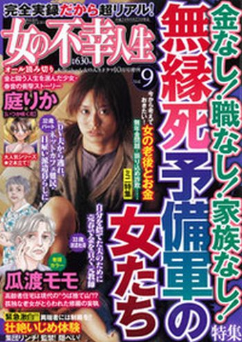 増刊 本当にあった女の人生ドラマ 10月号 (発売日2012年08月27日) 表紙