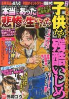 増刊 本当にあった女の人生ドラマ 1月号 (発売日2012年11月26日) 表紙