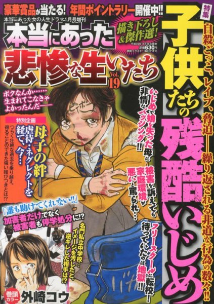 増刊 本当にあった女の人生ドラマ 1月号 (発売日2012年11月26日) 表紙