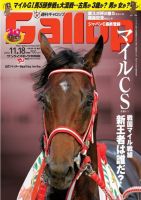 週刊Gallop（ギャロップ） 2012年11月18日号 表紙