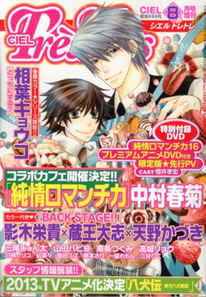 CIEL TresTres 8月号 (発売日2012年06月30日) 表紙