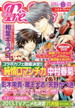 CIEL TresTres 8月号 (発売日2012年06月30日) 表紙