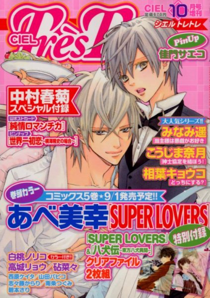 CIEL TresTres 10月号 (発売日2012年08月30日) 表紙