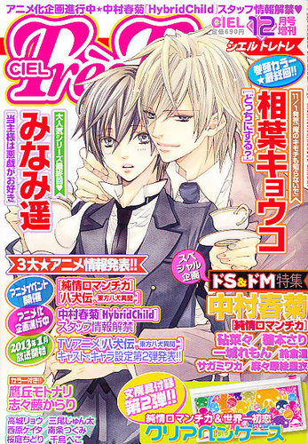 Ciel Trestres 12月号 発売日12年10月30日 雑誌 定期購読の予約はfujisan