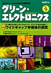 増刊 トランジスタ技術 SPECIAL (スペシャル) 8月号 (発売日2012年07月28日) 表紙